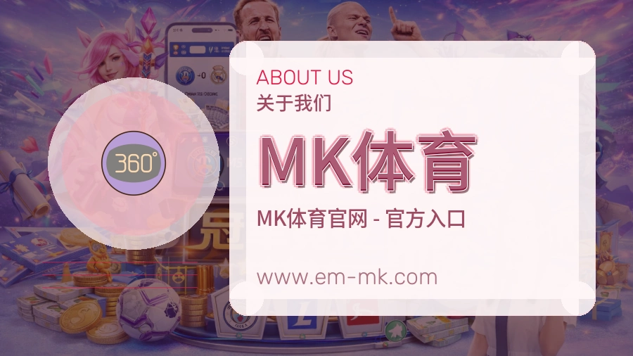关于 MK体育